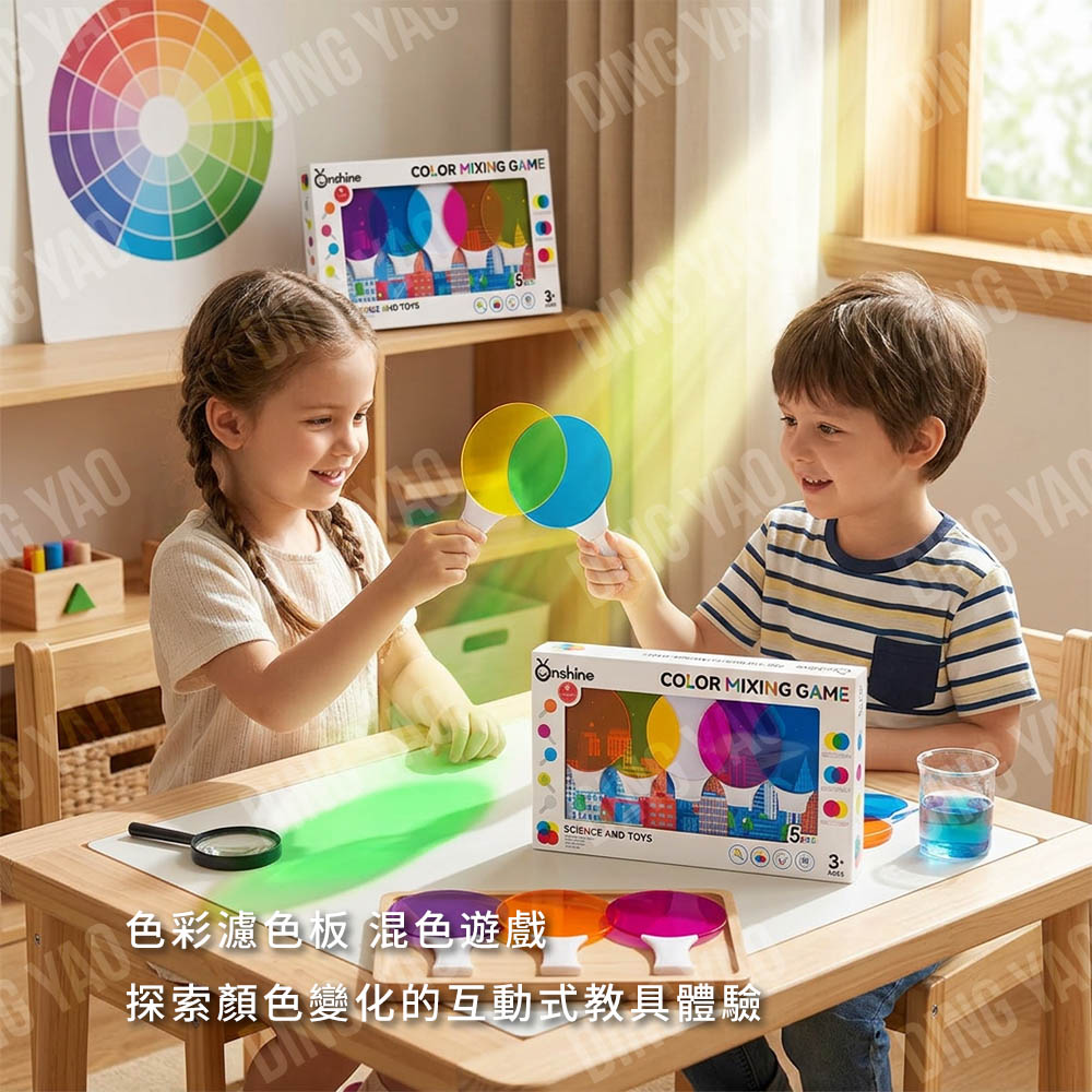 色彩濾色板租借｜混色遊戲・幼兒色彩啟蒙玩具出租｜親子遊戲活動教具
