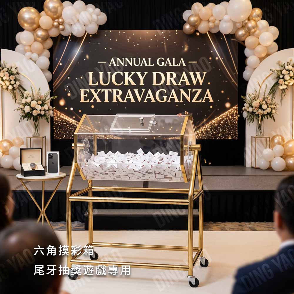 六角摸彩箱租借｜透明抽獎箱・活動摸彩設備出租｜尾牙春酒抽獎用品