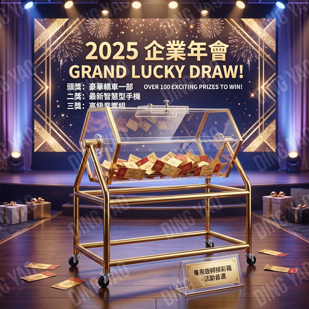 六角摸彩箱租借|透明抽獎箱・活動摸彩設備出租|尾牙春酒抽獎用品:圖片 3