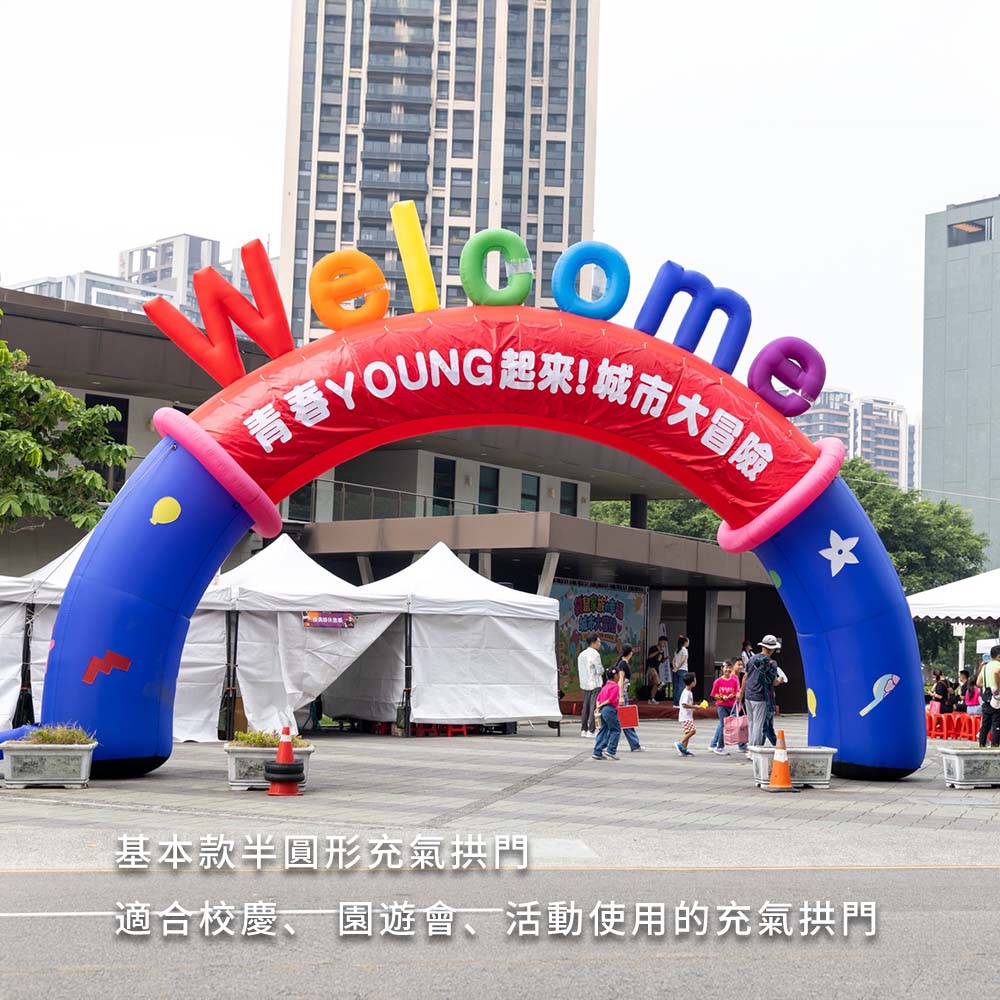 充氣拱門租借｜半圓形拱門・俄羅斯城堡拱門・活動入口氣球拱門出租｜台灣活動佈置